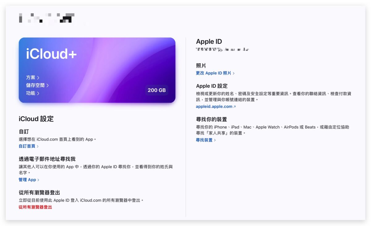 iCloud 网页版全新介面 7 大特色带你抢先看 第14张