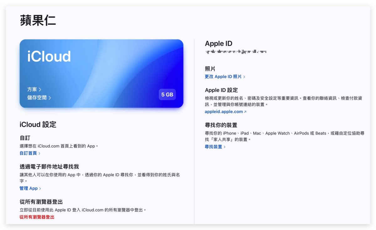 iCloud 网页版全新介面 7 大特色带你抢先看 第13张