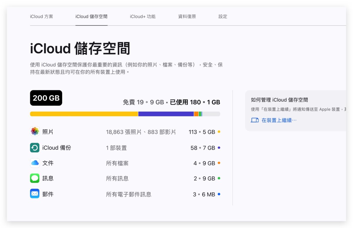 iCloud 网页版全新介面 7 大特色带你抢先看 第16张