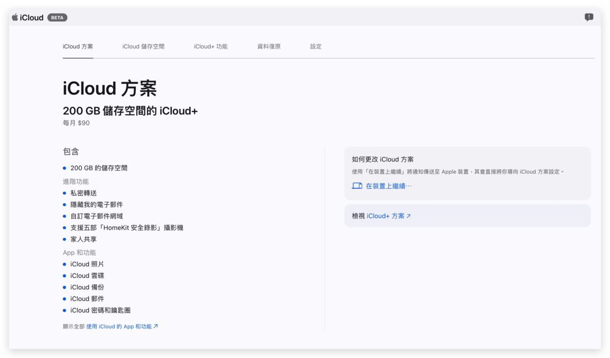 iCloud 网页版全新介面 7 大特色带你抢先看 第18张