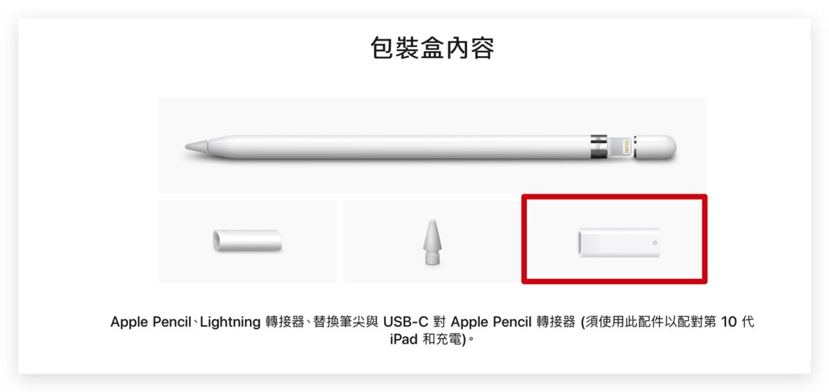 iPad 10 依旧只支援第一代 Apple Pencil，但你可以买一个转接头 第4张