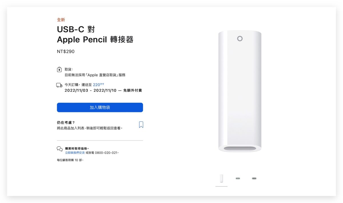iPad 10 依旧只支援第一代 Apple Pencil，但你可以买一个转接头 第5张