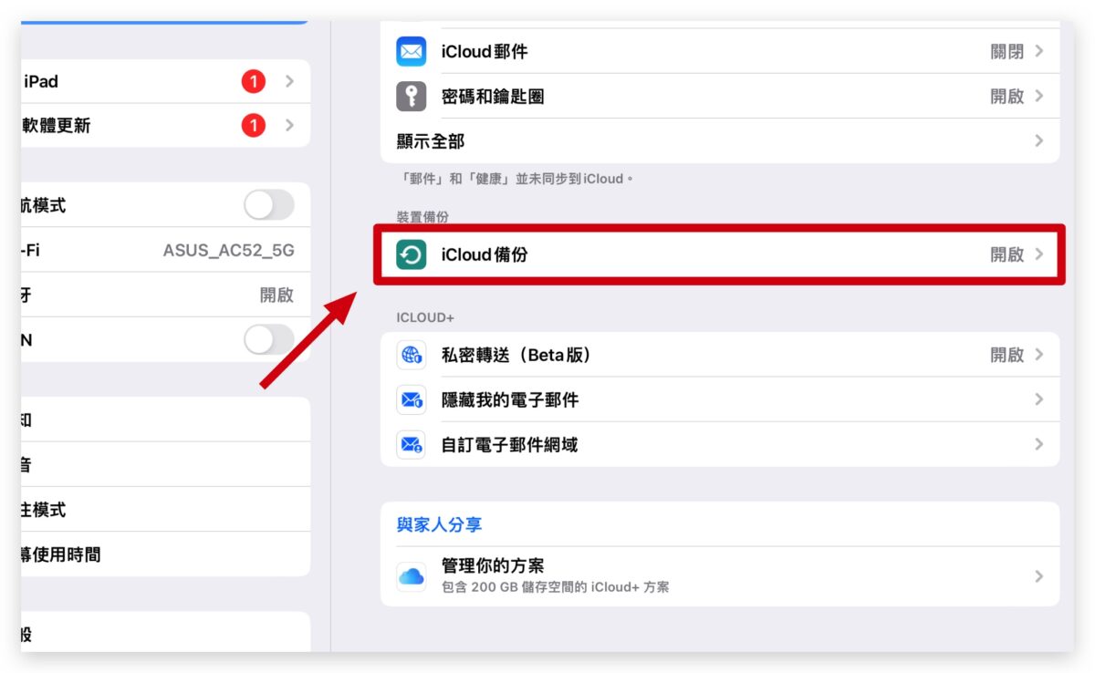 iPad 备份教程：更新 iPadOS 前用这 3 招先把旧资料备份起来 第4张