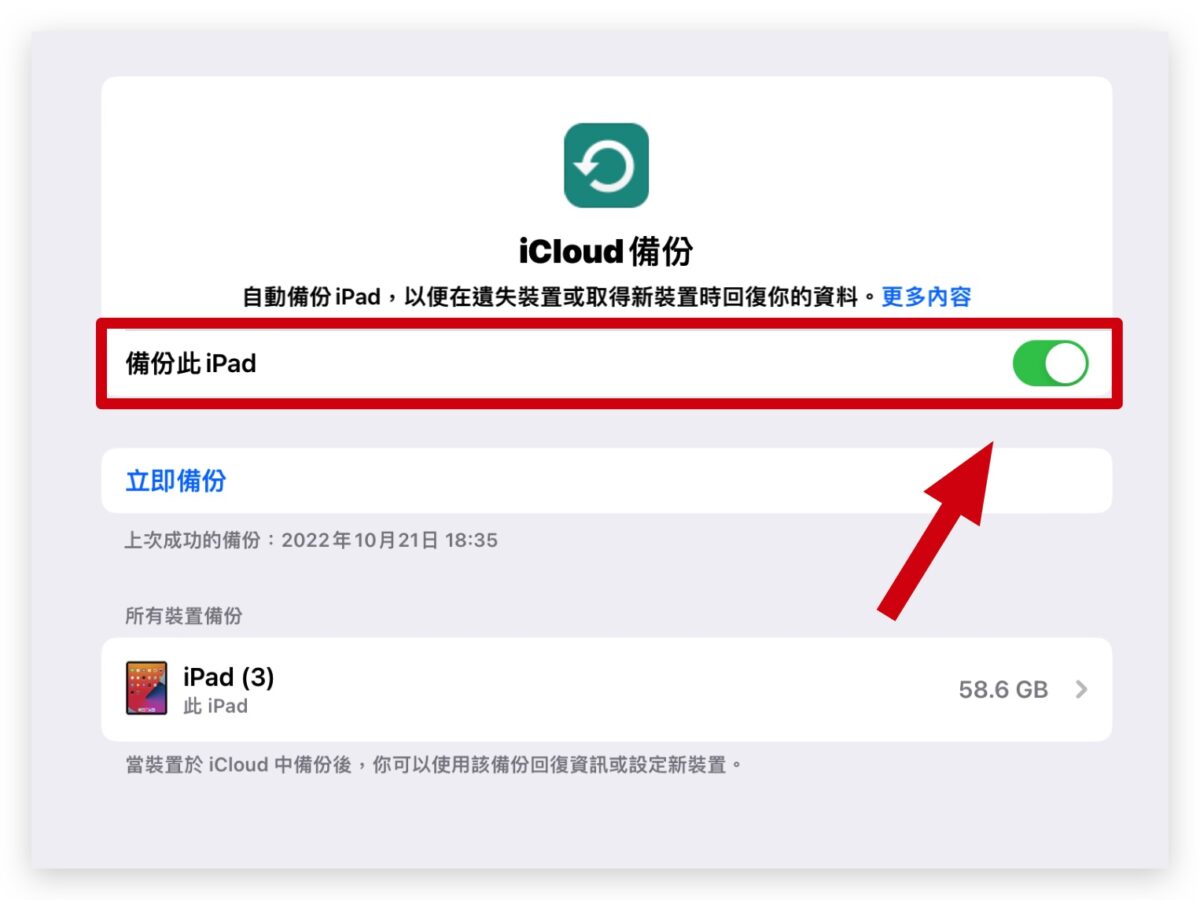 iPad 备份教程：更新 iPadOS 前用这 3 招先把旧资料备份起来 第5张