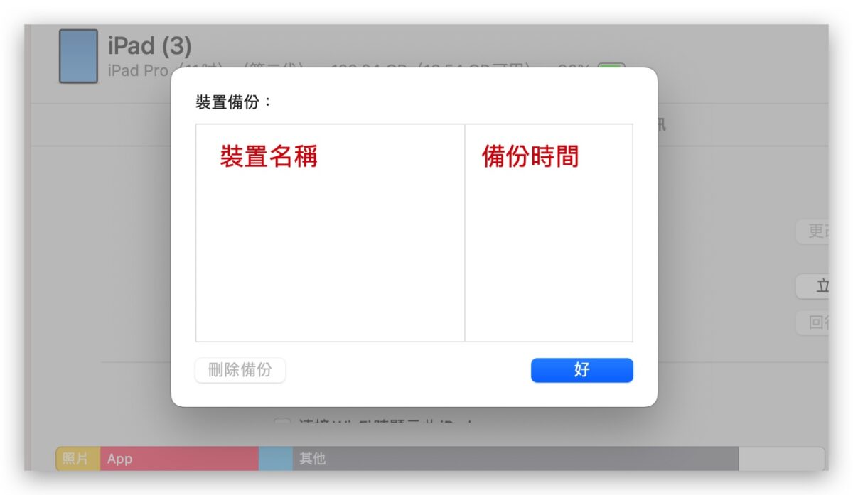iPad 备份教程：更新 iPadOS 前用这 3 招先把旧资料备份起来 第9张