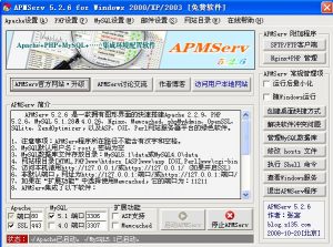 APMServ5.2.6启动界面图片