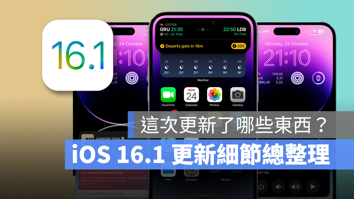 iOS 16.1 更新释出：12 项更新细节与 7 项错误修正资讯总整理 第1张