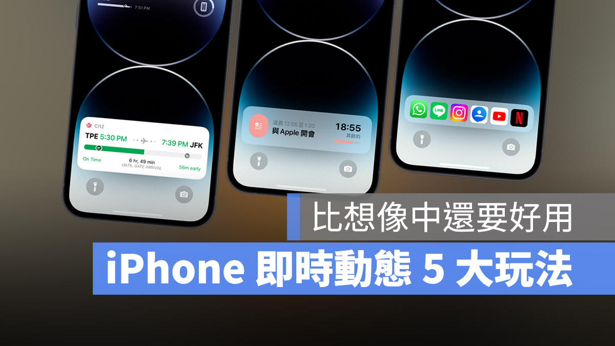 iOS 16.1 全新即时动态 Live Activity 怎么用？告诉你这 5 大玩法 第1张