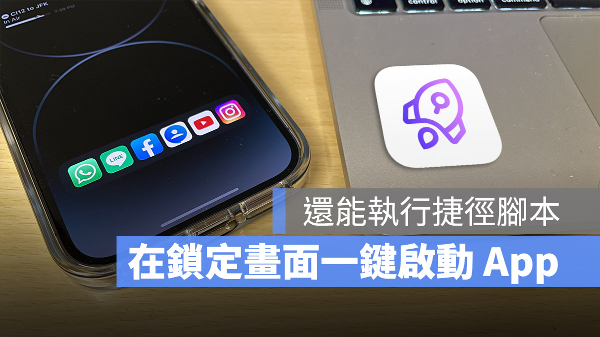 在 iPhone 锁定画面一键快速启动 App 打开网页的技巧 第1张