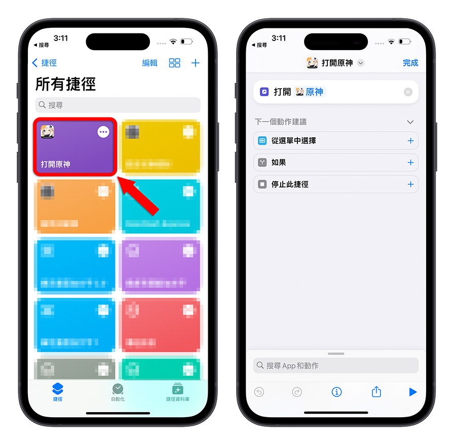 在 iPhone 锁定画面一键快速启动 App 打开网页的技巧 第14张