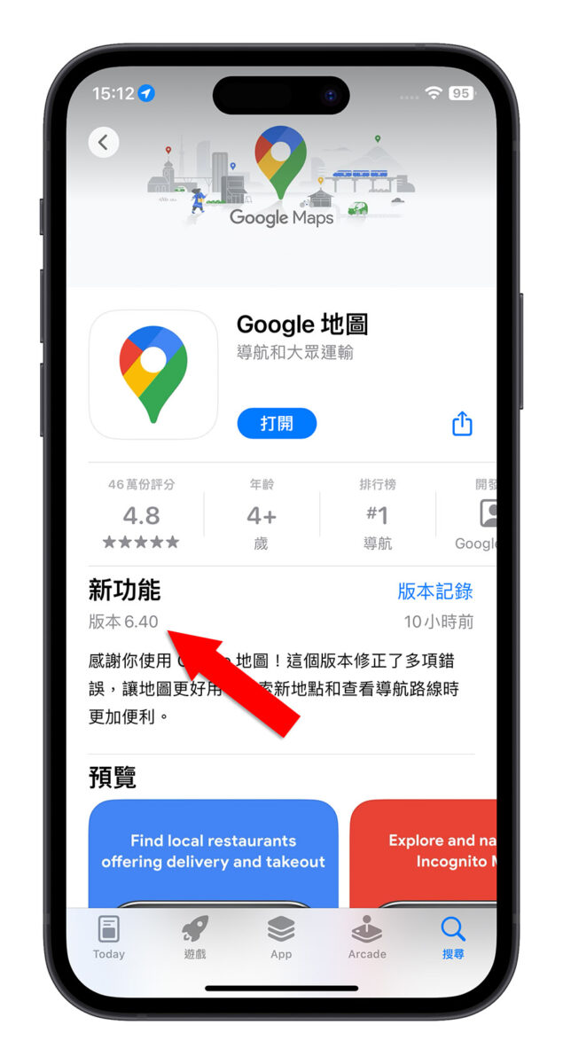 在 iPhone 锁定画面显示抵达目的地的时间，还可以即时更新 第2张
