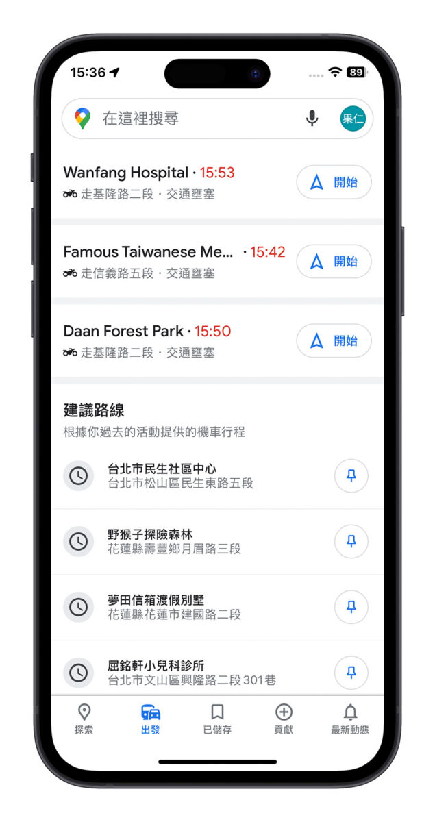 在 iPhone 锁定画面显示抵达目的地的时间，还可以即时更新 第6张