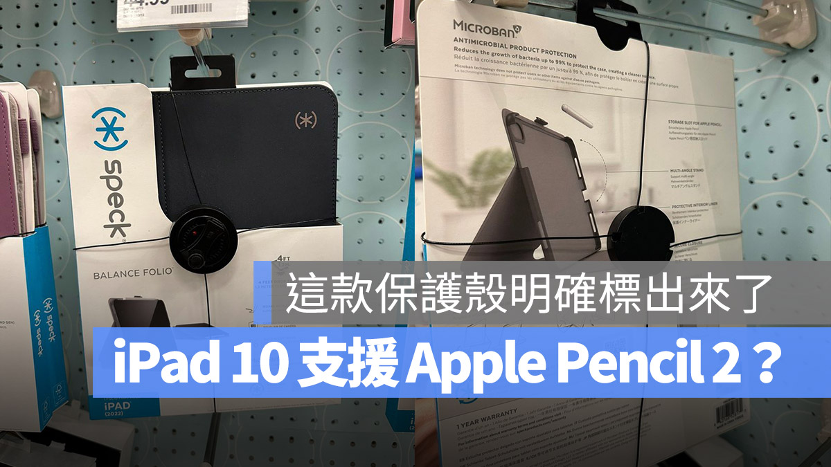iPad 10 将有机会支援 Apple Pencil 2，这款保护壳透露了一些端倪 第1张