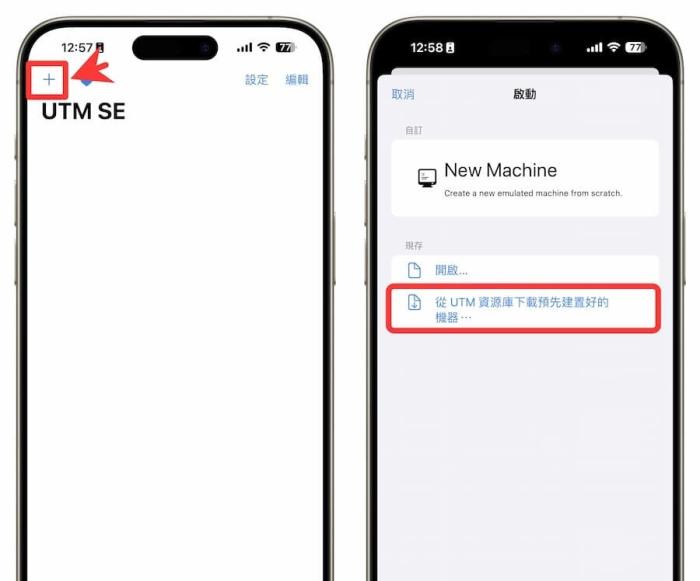 UTM SE iOS教程：用iPhone虚拟机安装Windwos系统技巧 第3张