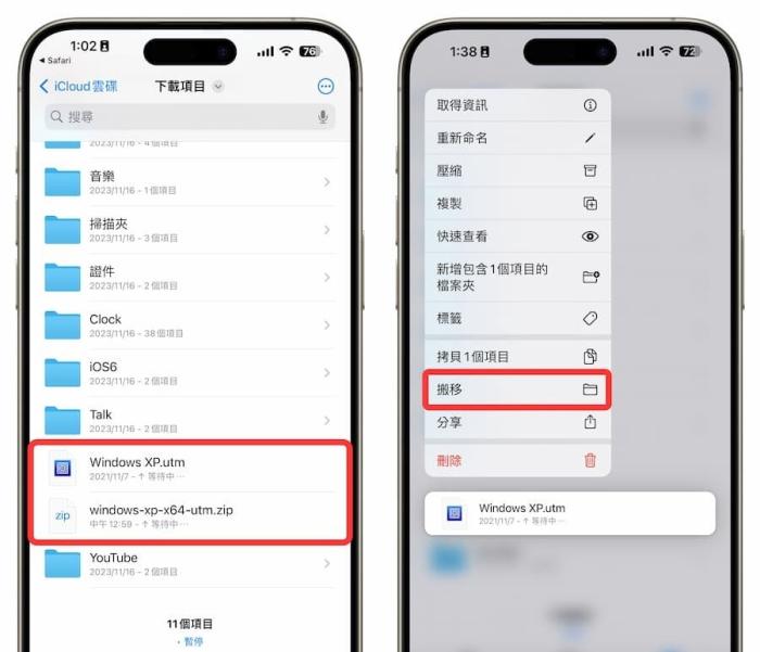 UTM SE iOS教程：用iPhone虚拟机安装Windwos系统技巧 第6张