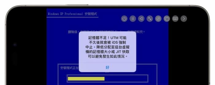 UTM SE iOS教程：用iPhone虚拟机安装Windwos系统技巧 第12张