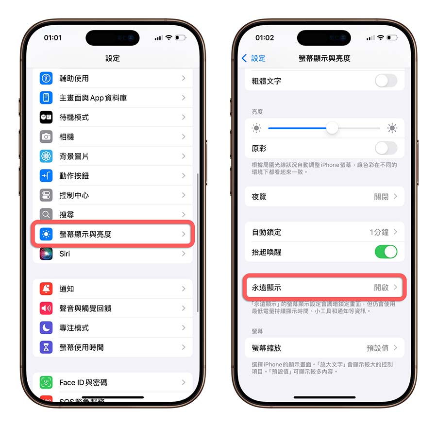 iPhone 永远显示功能如何关闭？苹果官方提供 8 种停用的方法 第2张
