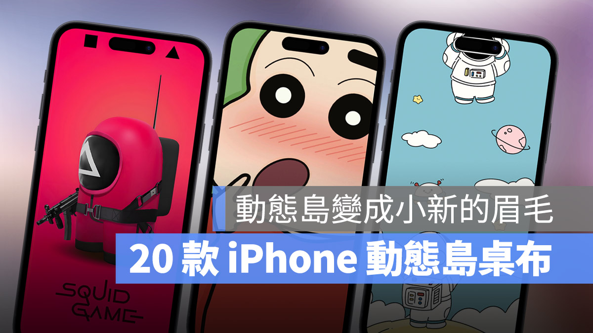 《iPhone 壁纸》20 款 iPhone 动态岛精选壁纸推荐 第1张