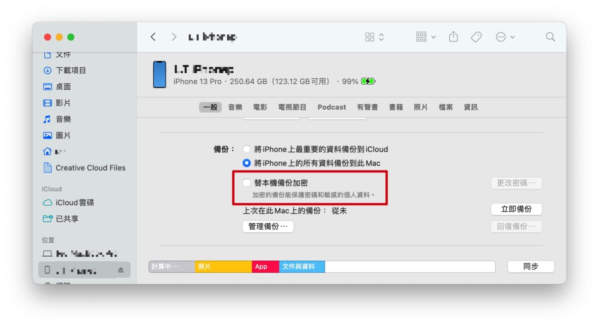 iPhone 资料转移、换机 4 大方式彙整，有线、无线都能轻鬆搞定 第3张