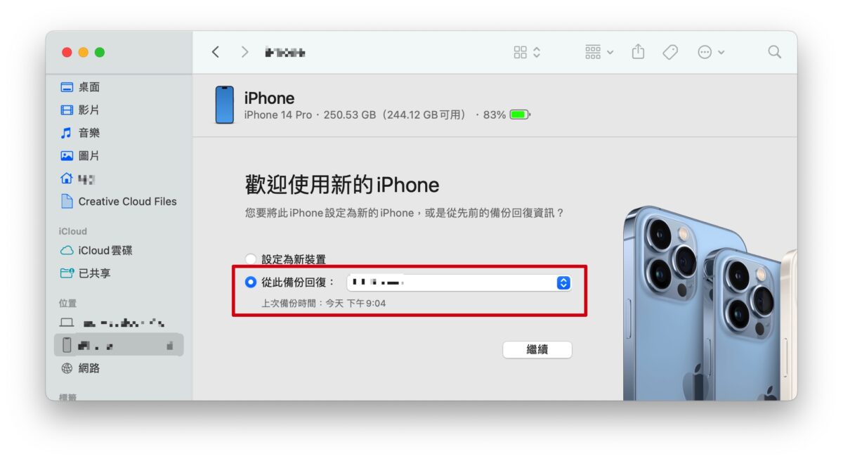 iPhone 资料转移、换机 4 大方式彙整，有线、无线都能轻鬆搞定 第5张