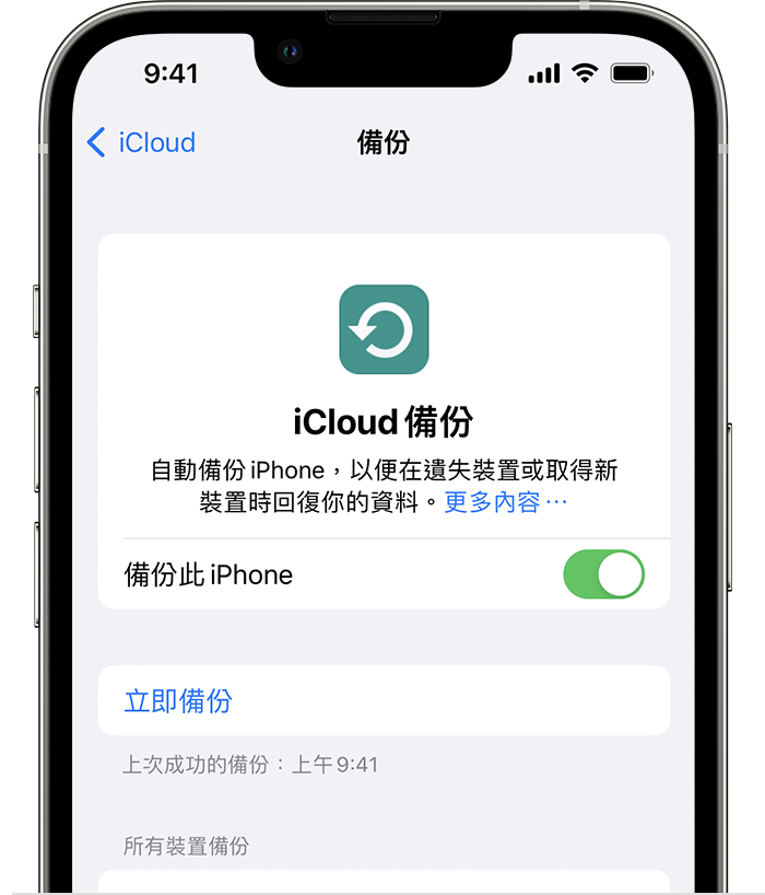iPhone 资料转移、换机 4 大方式彙整，有线、无线都能轻鬆搞定 第18张