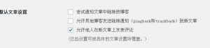 关闭链接评论