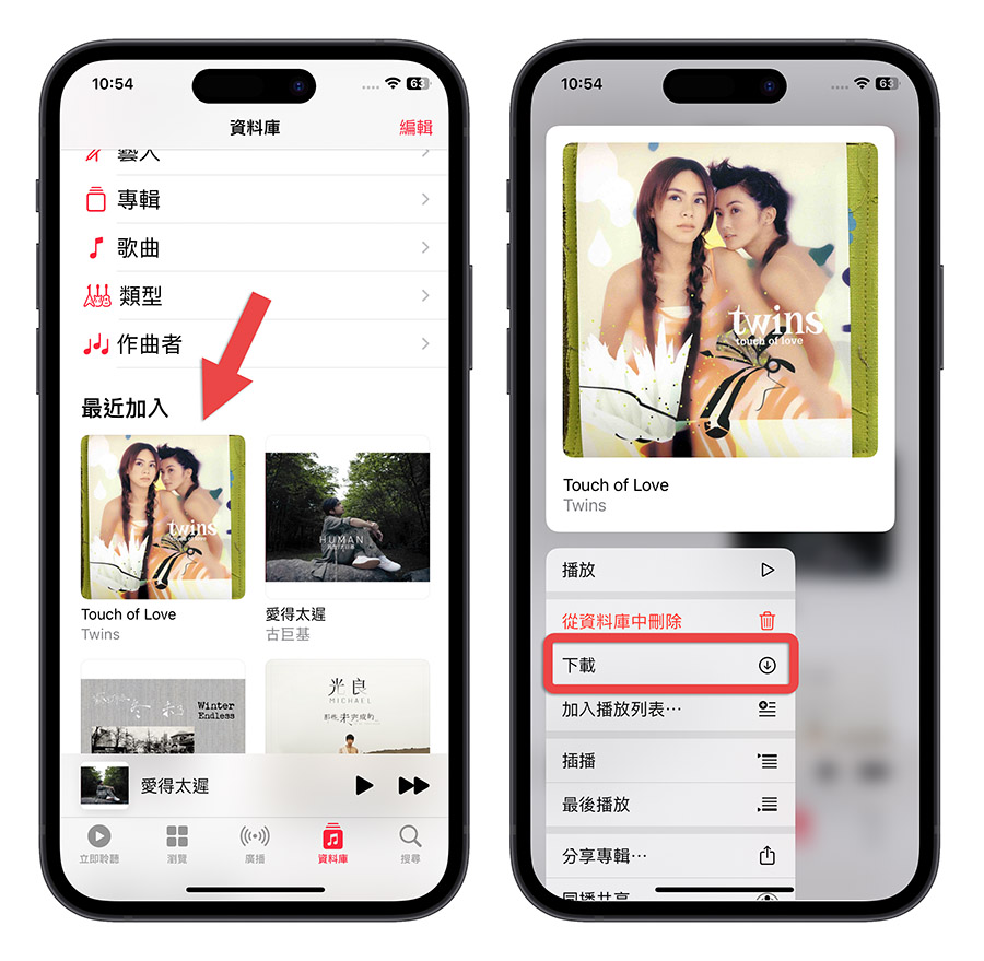 Apple Music 没有网路怎么听音乐？教你使用离线功能就能办到 第8张