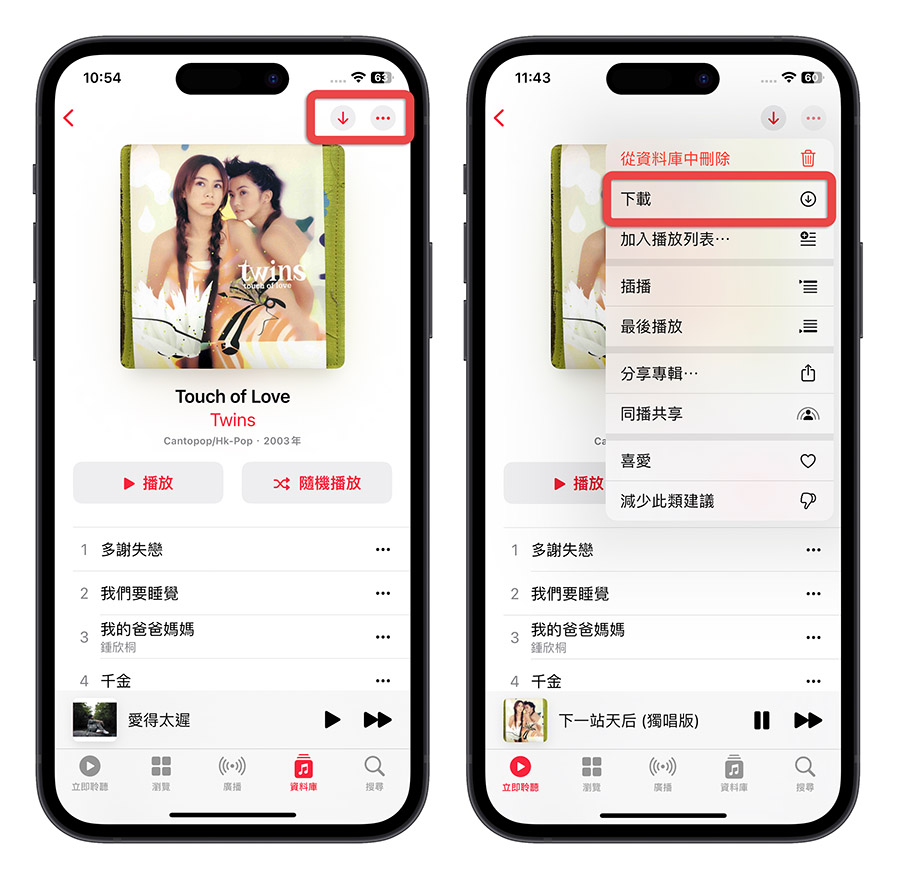 Apple Music 没有网路怎么听音乐？教你使用离线功能就能办到 第11张