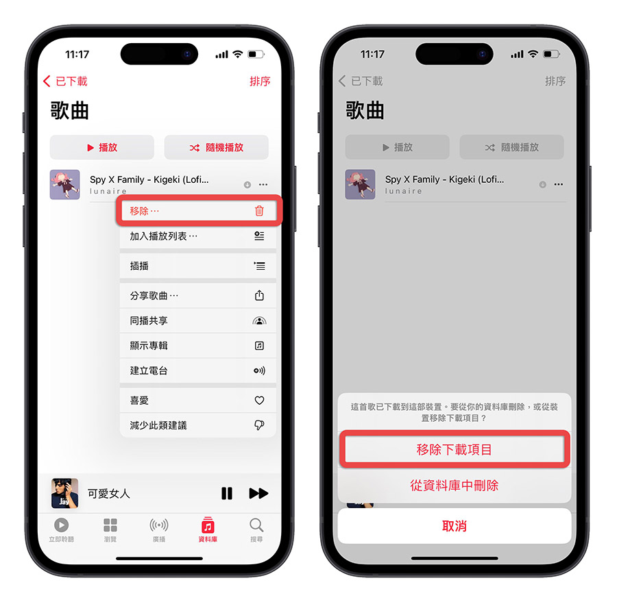 Apple Music 没有网路怎么听音乐？教你使用离线功能就能办到 第12张