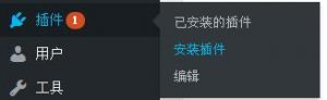 wordpress安装插件