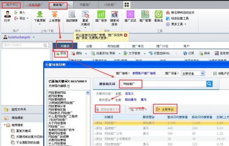 百度推广助手挖掘关键词图