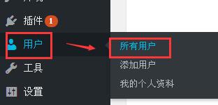 wordpress修改管理员密码步骤图01