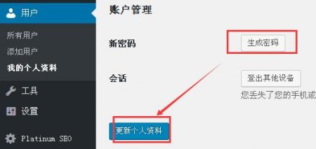 wordpress修改后台管理员密码步骤图03