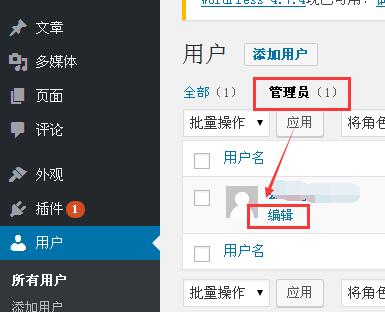 wordpress修改后台管理员密码步骤图02