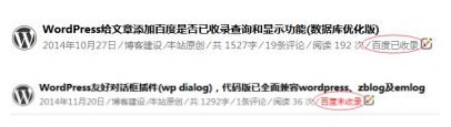 wordpress百度收录情况查询插件图