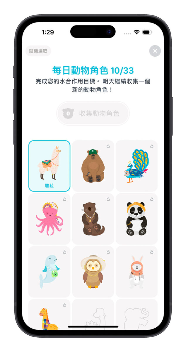 可以在锁定画面 Widget 加入喝水资讯的《Waterllama》喝水提醒 App 第5张