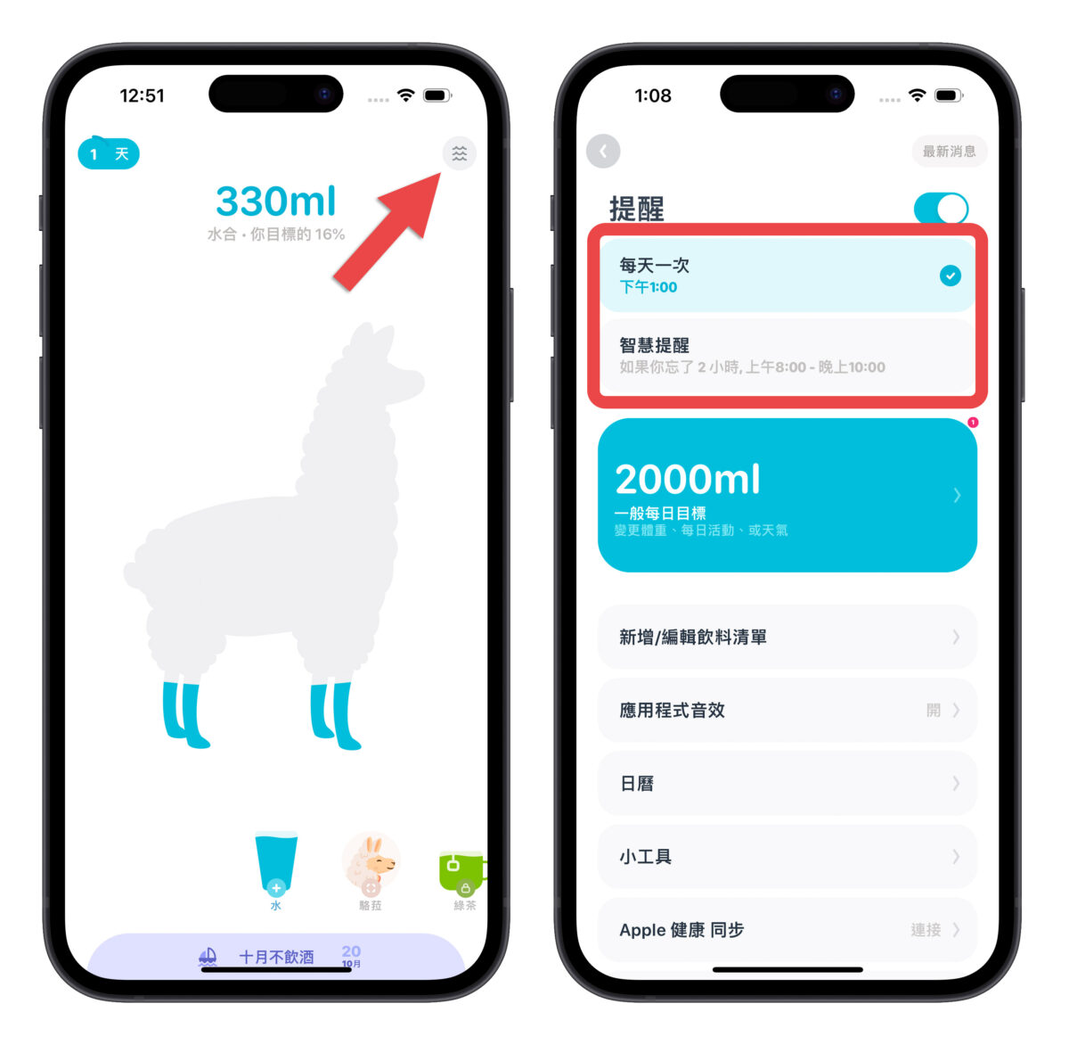 可以在锁定画面 Widget 加入喝水资讯的《Waterllama》喝水提醒 App 第6张