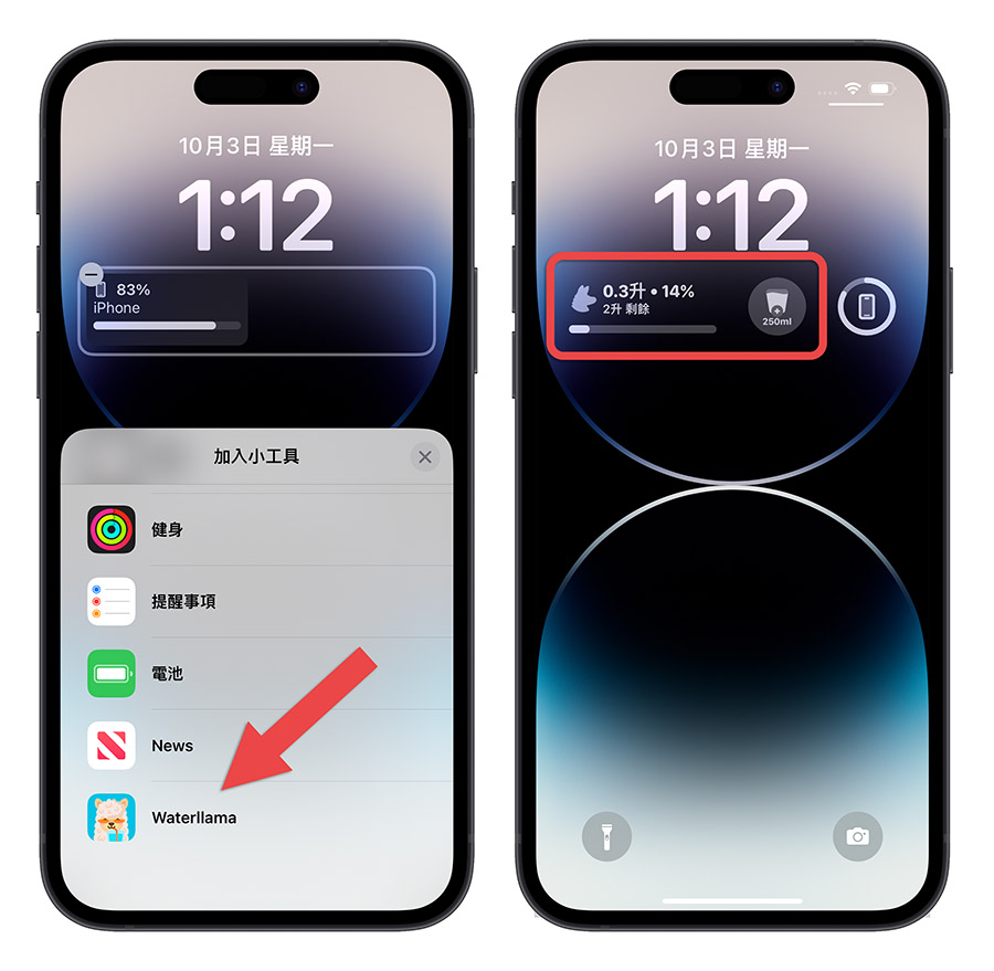 可以在锁定画面 Widget 加入喝水资讯的《Waterllama》喝水提醒 App 第11张