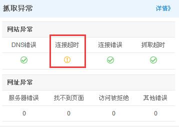 百度站长工具连接超时图片