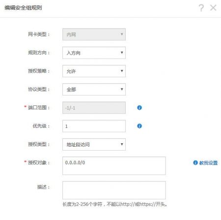 实例安全组规则设置
