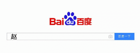 百度搜索动态图