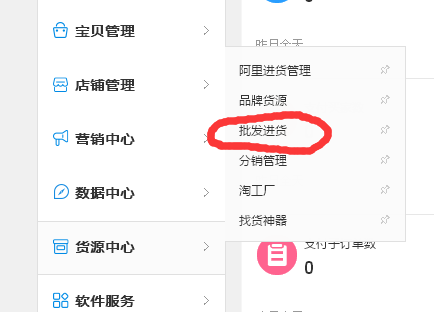 淘宝代销