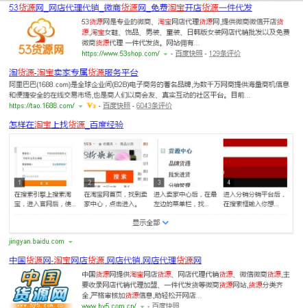 百度淘宝货源