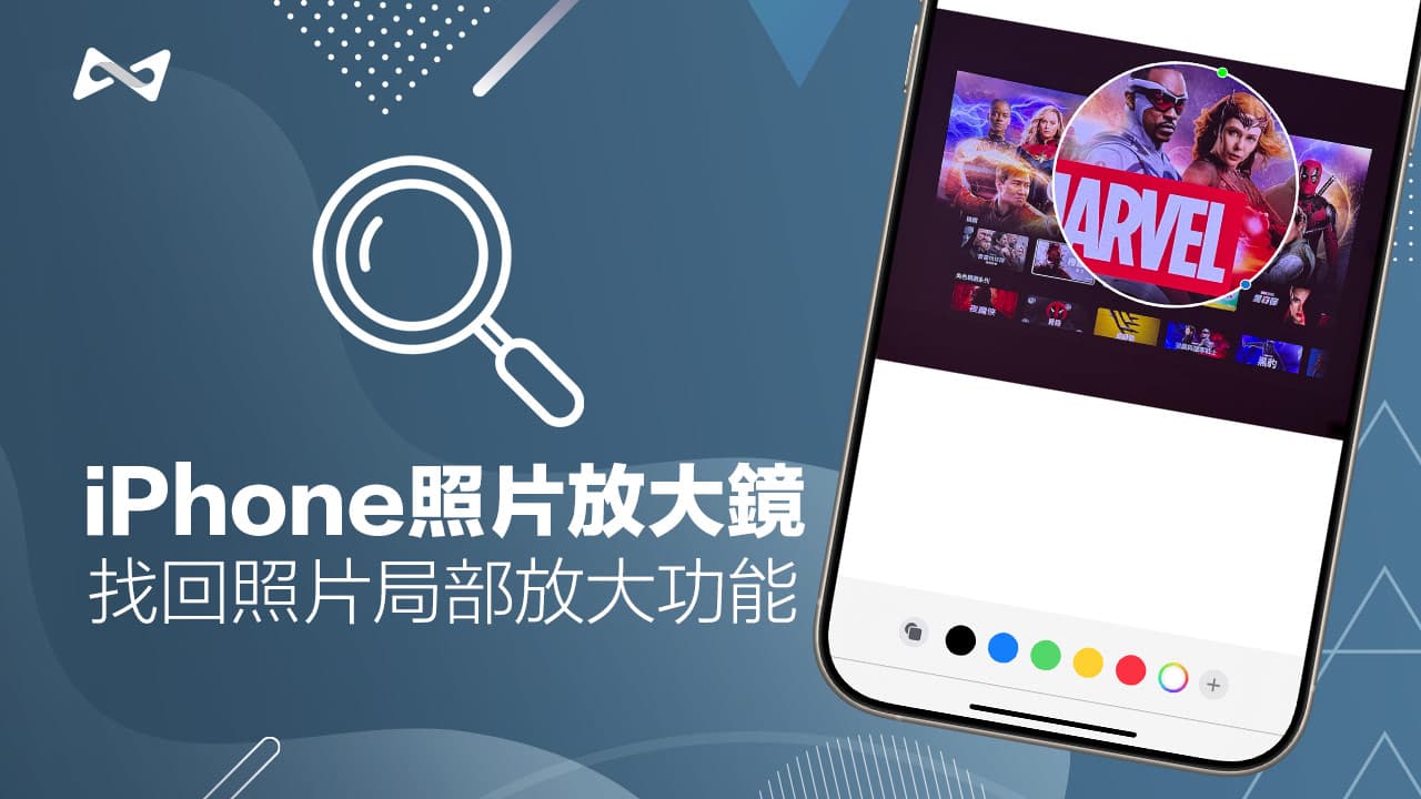 iPhone照片放大镜不见了？ 教你找回照片局部放大功能