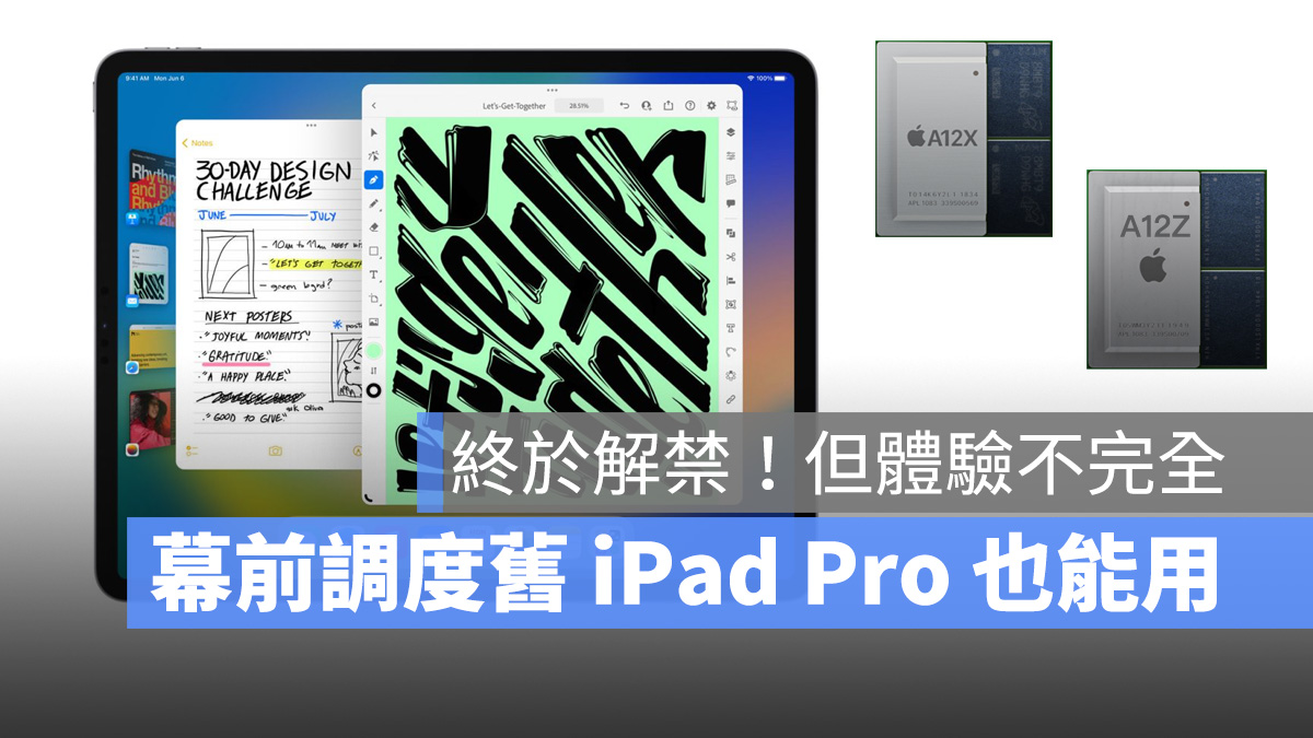 iPadOS 16 幕前调度终于解禁！旧款 iPad 也可用，但不支援外接萤幕 第1张