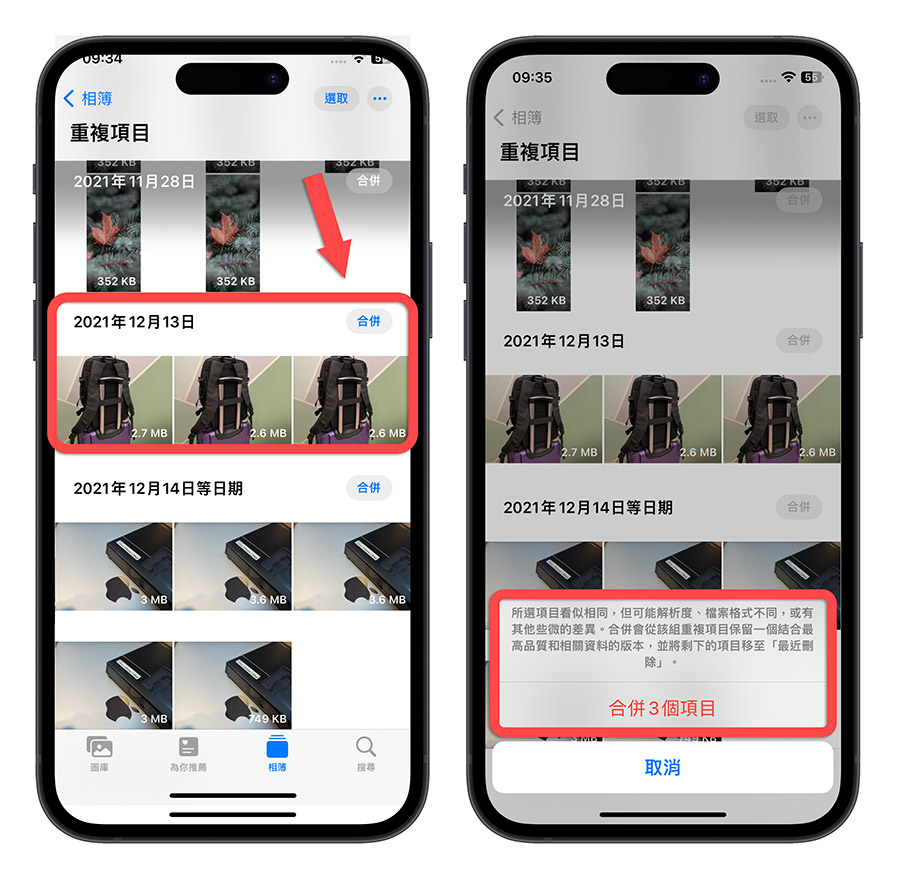 iPhone 里面有重複照片怎么办？教你 2 种找出 iOS 内重複照片的方法 第3张