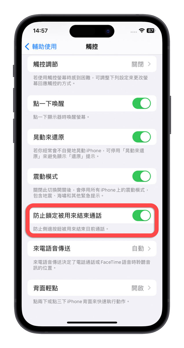 iOS 16 隐藏小技巧：通话时按到侧边键或电源键不会再挂电话 第4张