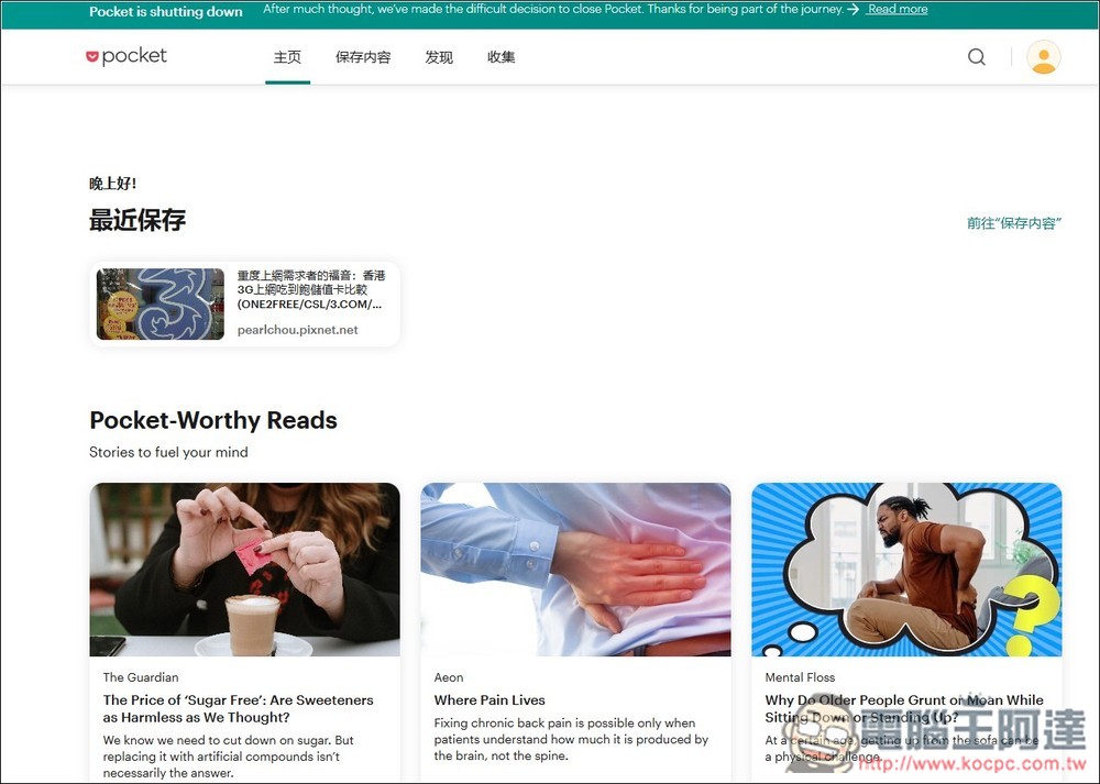 又一个曾经热门的服务要收了，Pocket稍后阅读宣布将于7月关闭 -榜哥