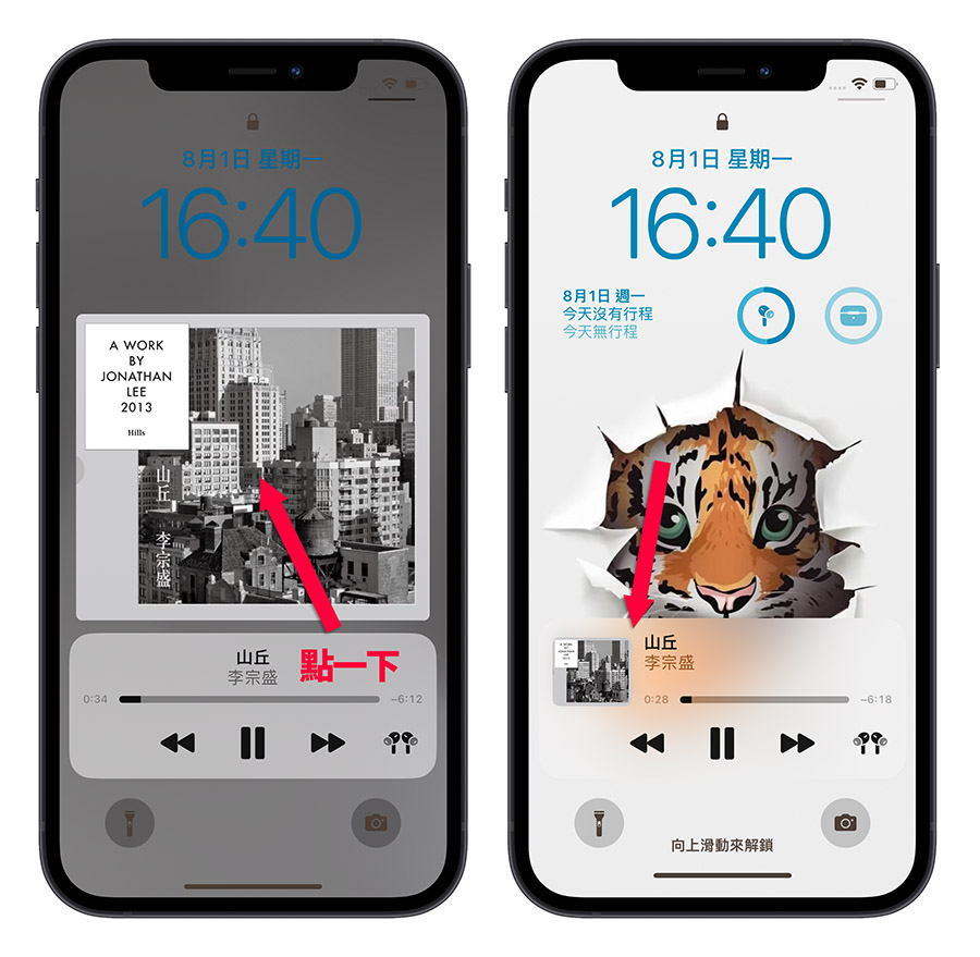 iOS 16 新功能总整理：客製锁定画面、照片去背等 17 大全新功能彙整 第9张