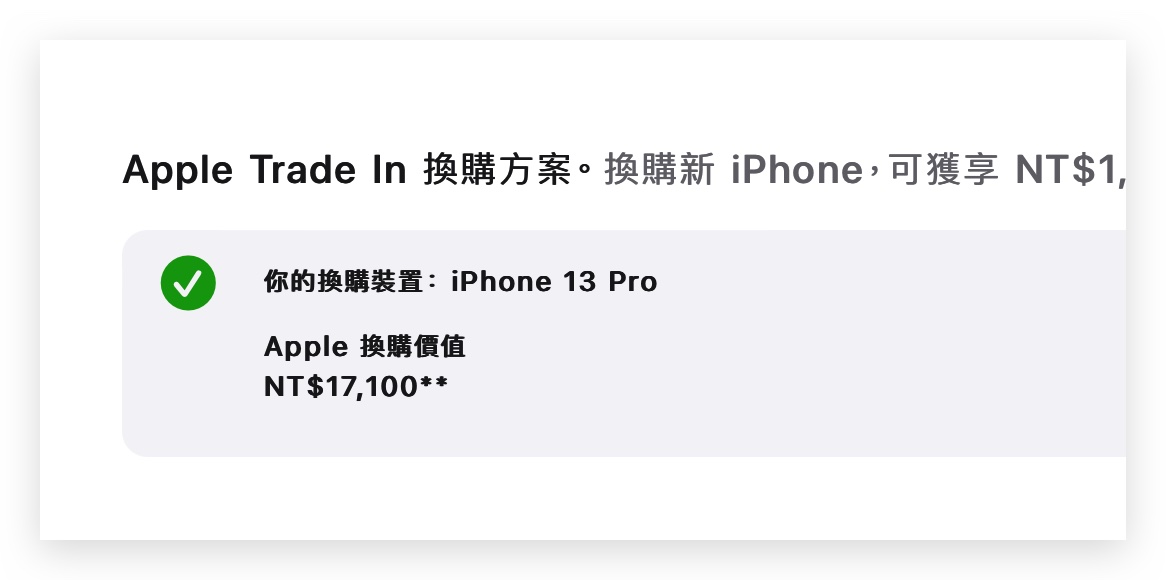 iPhone 14 订阅制方案划算吗？用换购方案 Trade In 会不会比较好？ 第4张